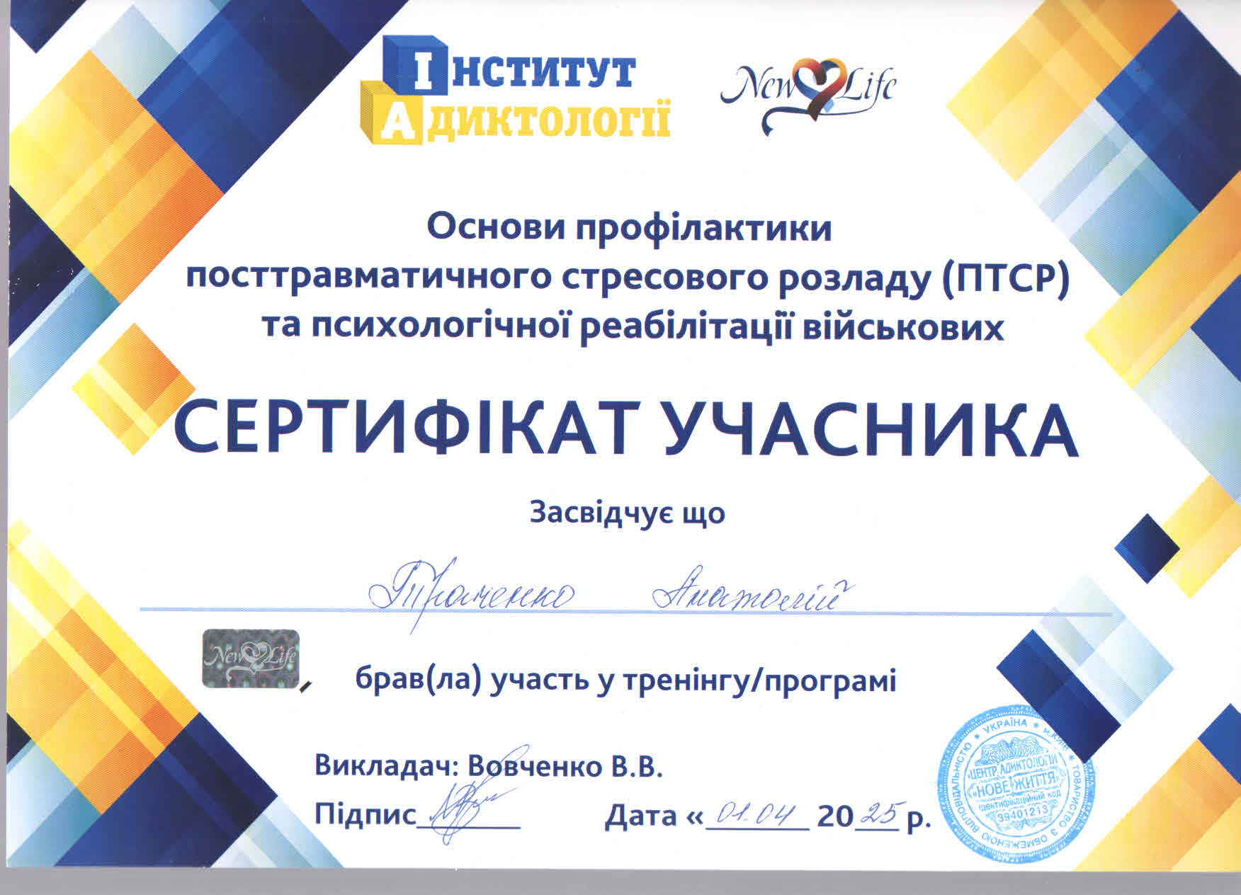 Сертифікат 12