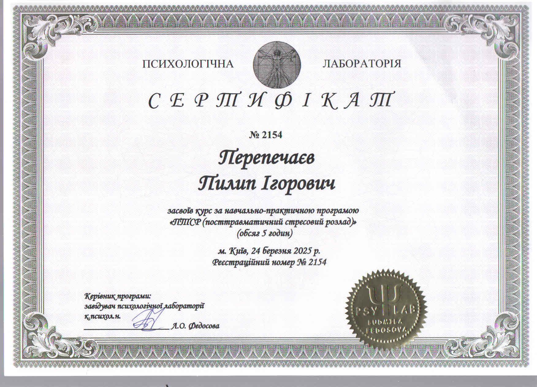 Сертифікат 14