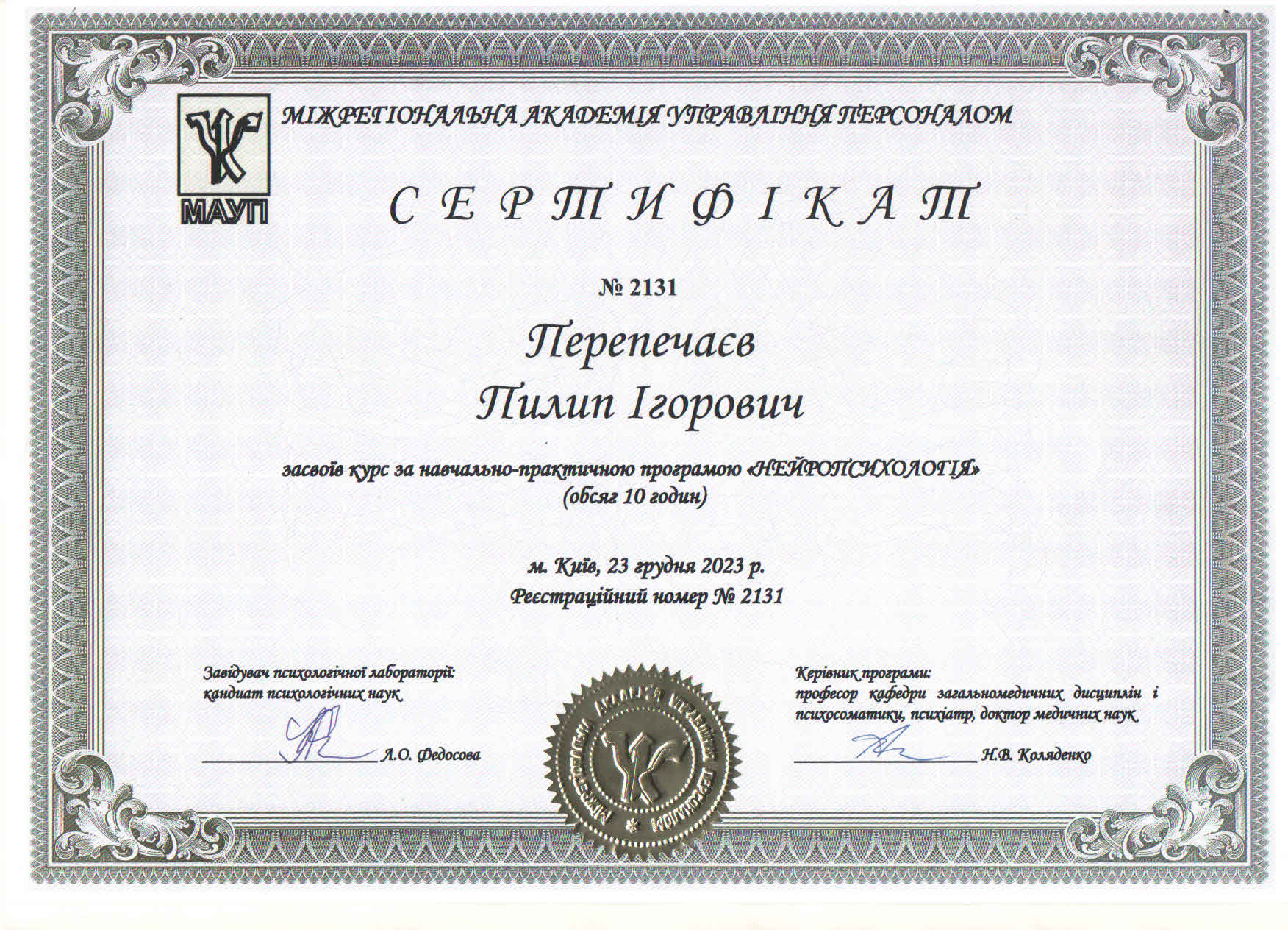 Сертифікат 16