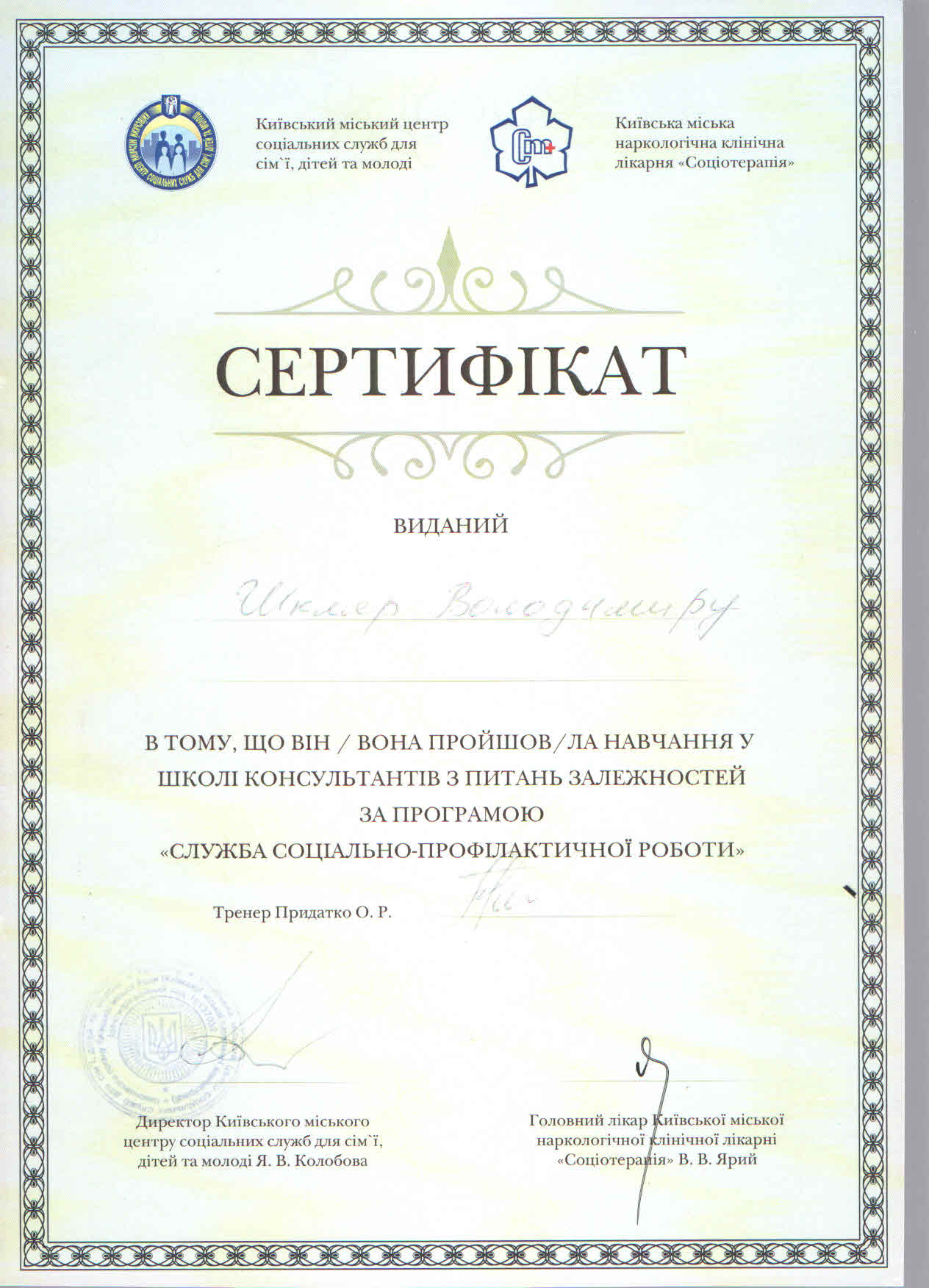 Сертифікат 6